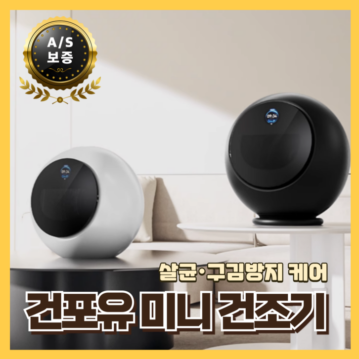 건포유 최신형 미니건조기 빨래 소형 의류 원룸 수건 자취 옷드라이 아기 의류관리기, 화이트, R10 건포유 최신형 미니건조기 빨래 소형 의류 원룸 수건 자취 옷드라이 아기 의류관리기, 화이트, R10