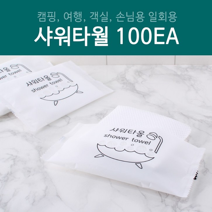 그린동화 일회용샤워타월 100개(개당 120원) - 쇼핑뉴스