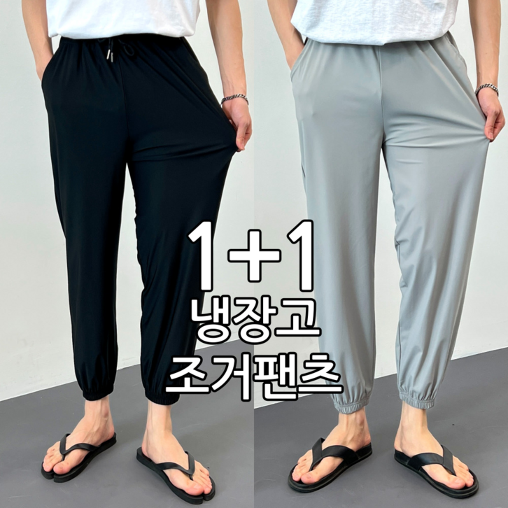 당일 출고 11 남녀공용 여름 냉동고 바지 아이스 스판 밴딩 냉동고 조거팬츠 40192