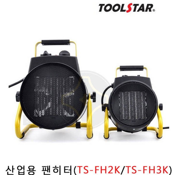 툴스타 산업용 PTC 팬히터 TS-FH2K TS-FH3K 전기온풍기 저소음팬히터 (산업용, 미니히터)