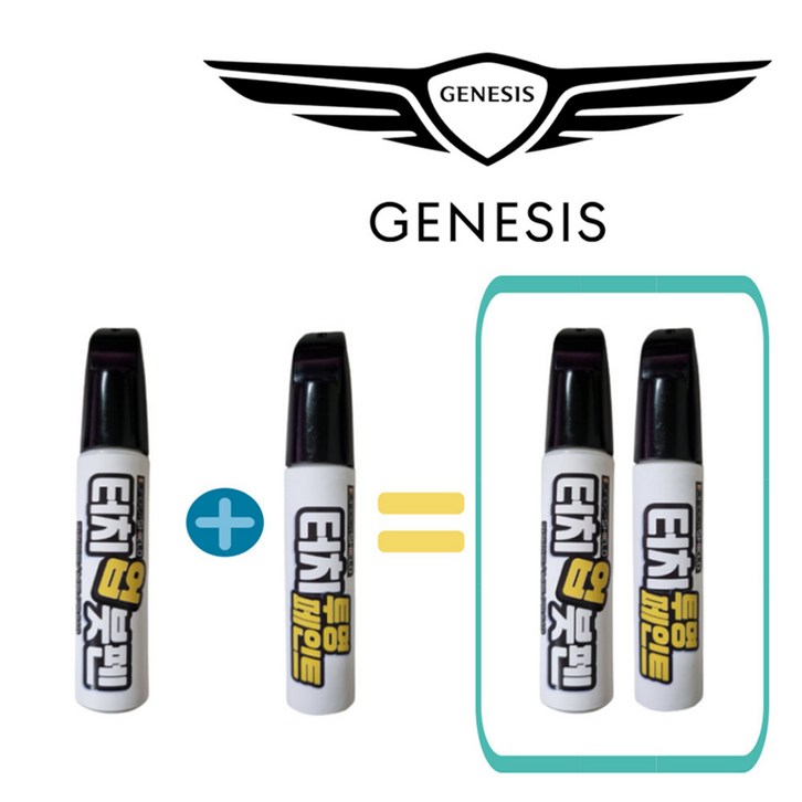 제네시스 G90 U5B 엄버브라운 붓펜투명세트 붓페인트 카페인트, 1개