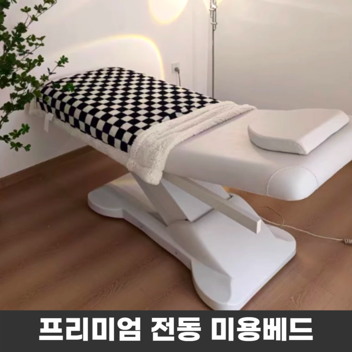 HALPA 미용 전동 침대 안마 마사지 베드 반영구 속눈썹 피부샵 뷰티샵 접이식 왁싱 배드