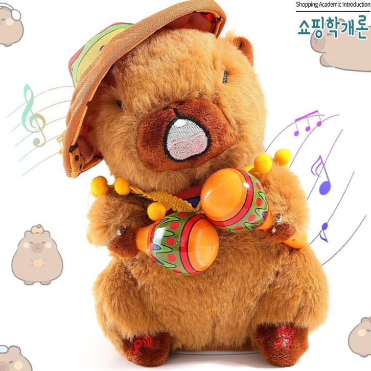 말하는 카피바라 춤추는 인형 말따라하는 움직이는 장난감 노래 애착, 1개, 기타치는카피바라, 19cm 말하는 카피바라 춤추는 인형 말따라하는 움직이는 장난감 노래 애착, 1개, 기타치는카피바라, 19cm