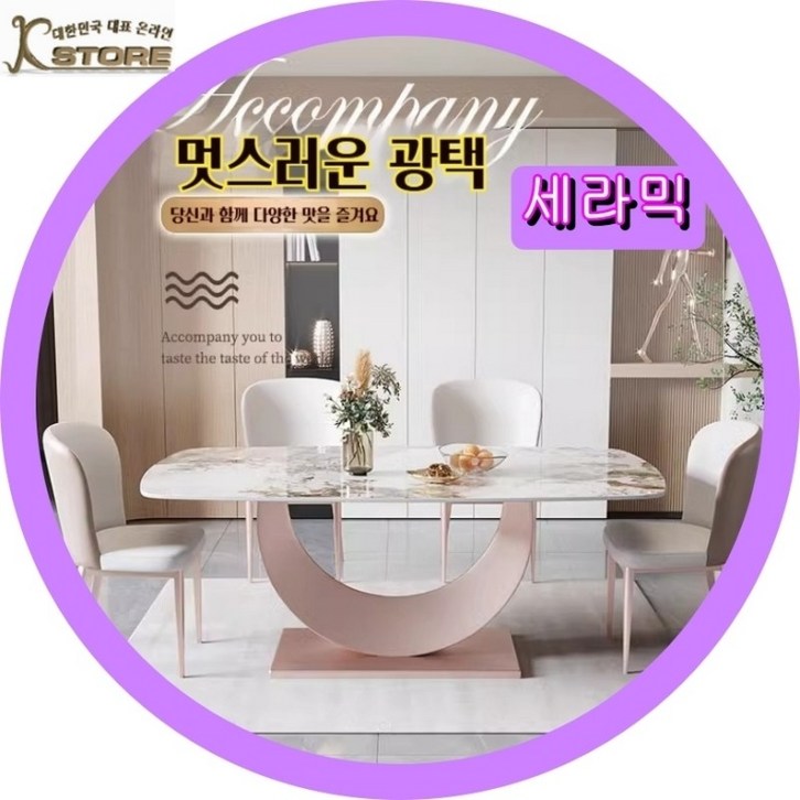 K-STORE 세라믹식탁 식탁세트 4인용 6인용 4인 1200 1400 1600 식탁 세트 대리석 식탁