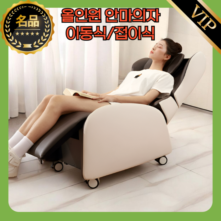편한안마 리클라이너 전신 마사지 의자 베드 부모님 안마의자 접어서 보관할수 있는 이동식