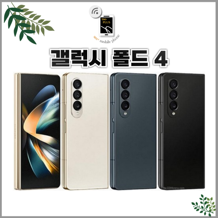 수도권 오전주문 당일오후도착 삼성 갤럭시 Z폴드4 공기계 3사호환 자급제 리퍼폰 SMF936