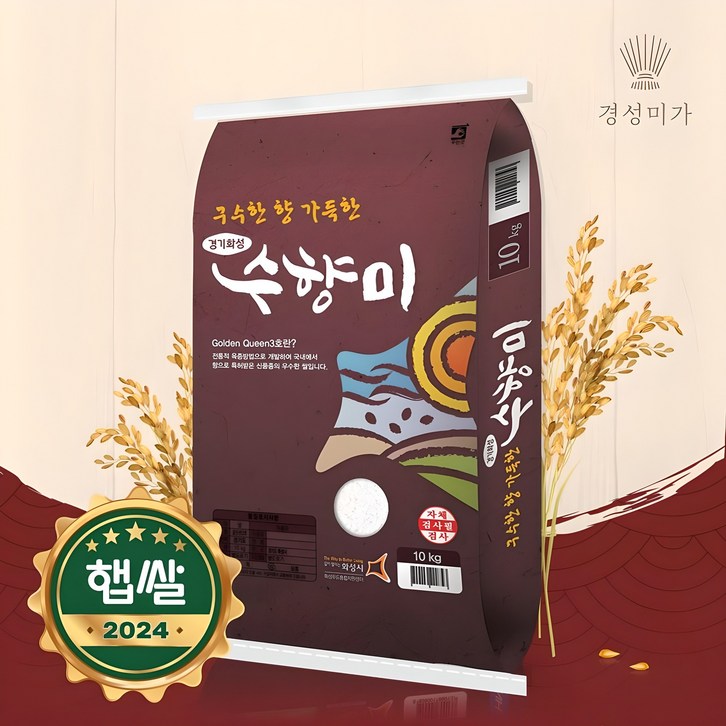 2024햅쌀수향미골든퀸 3호 10kg 2024햅쌀수향미골든퀸 3호 10kg