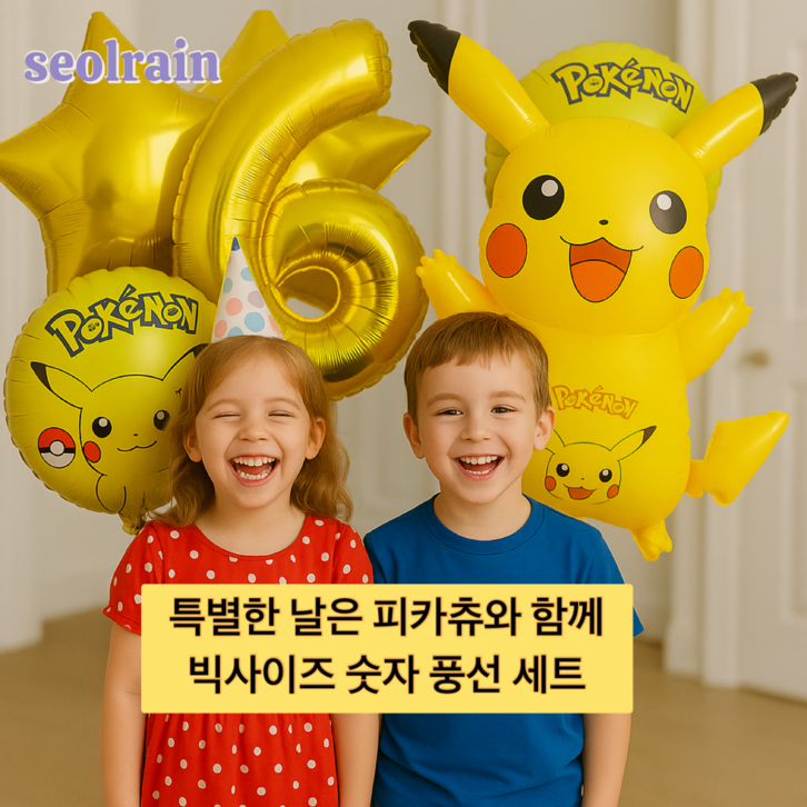설레인 빅사이즈 포켓몬스터 숫자풍선 생일풍선세트