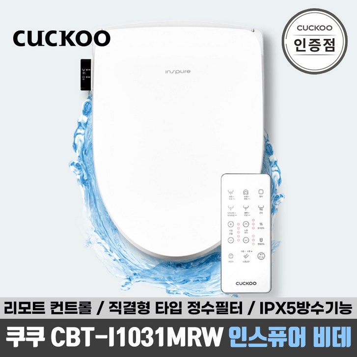 쿠쿠 CBT-I1031MRW IPX5 방수비데 공식판매점 SJ - 쇼핑앤샵