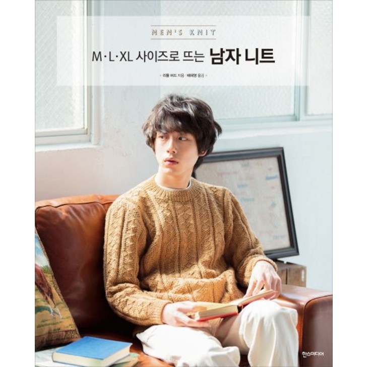 M L XL 사이즈로 뜨는 남자 니트