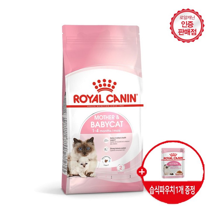 로얄캐닌 고양이사료  베이비캣 건식 4kg 면역력강화도움/ 사은품  습식파우치증정
