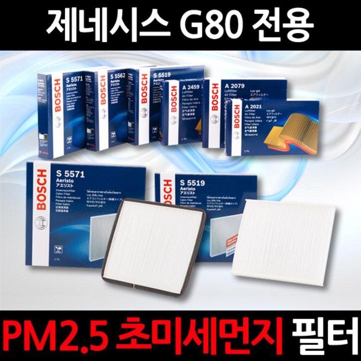 무료배송제네시스 G80 16정품 보쉬 에어컨필터초미세먼지 제거