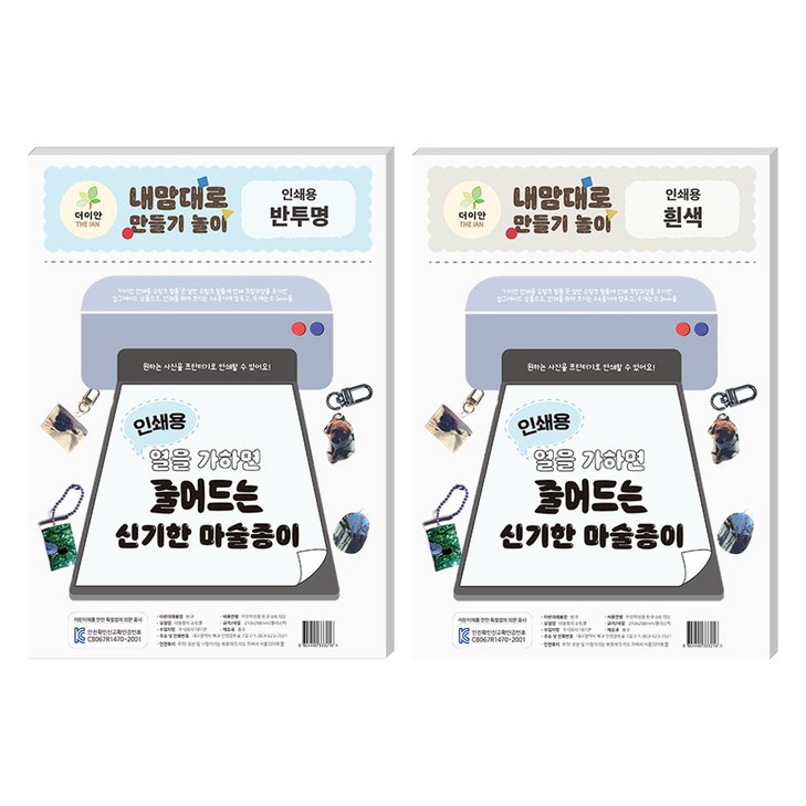 더이안 잉크젯 프린트용 마술종이 A4 2종 세트, 반투명 흰색, 1세트 더이안 잉크젯 프린트용 마술종이 A4 2종 세트, 반투명 흰색, 1세트