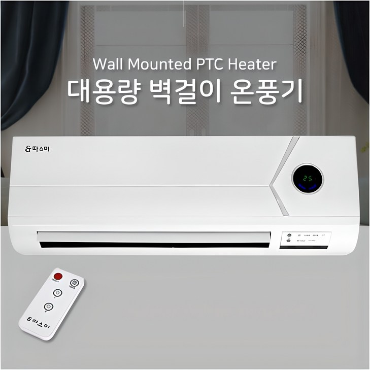 대용량 벽걸이 온풍기 벽걸이히터 업소용 전기난방기 사무실용 실내 온열기 화장실 욕실, 단일상품