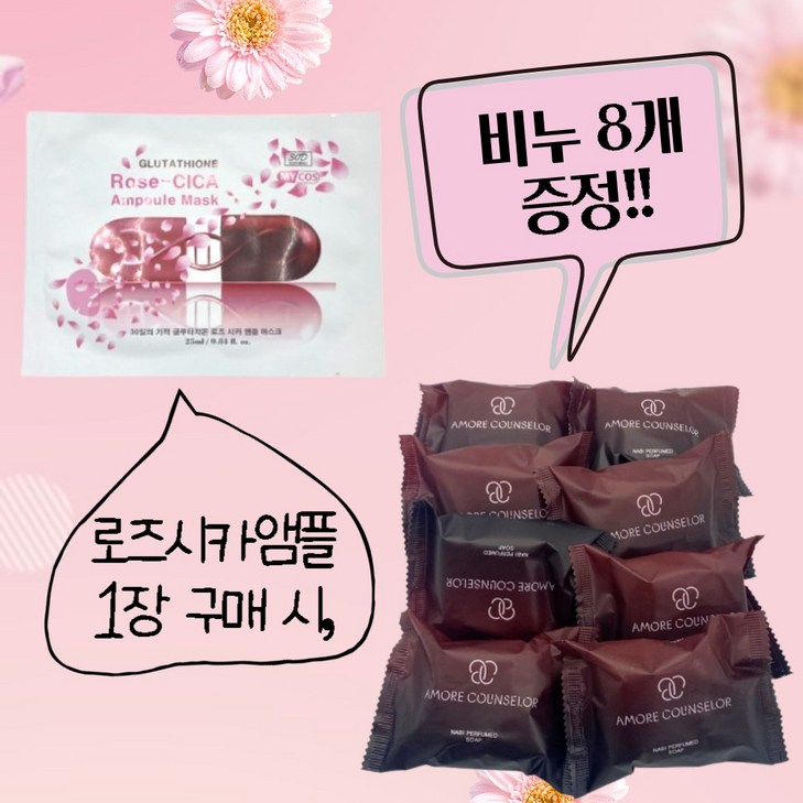아모레퍼시픽 NEW 아모레 카운셀러 비누70g