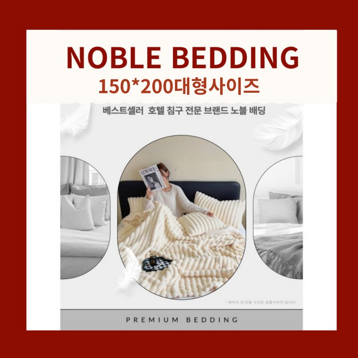 NOBLE 프리미엄 울 극세사 담요 NOBLE 프리미엄 울 극세사 담요
