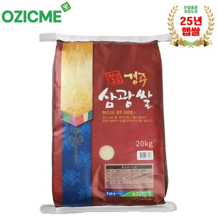 경주시농협천년고도 경주삼광쌀 25년산 20kg당일도정, 20kg, 1개, 상등급