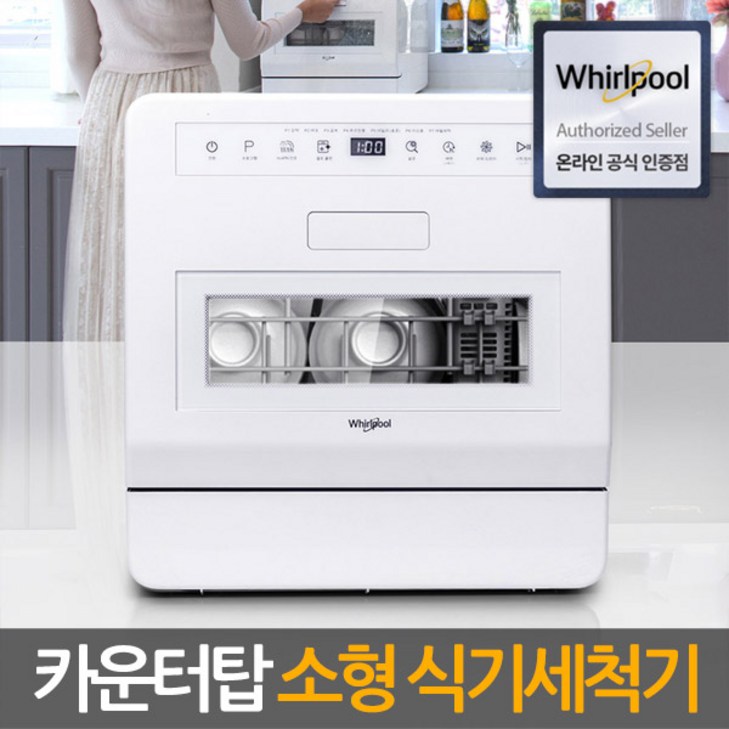 월풀 카운터탑 소형 살균 식기세척기 WCTD104KR  무료설치 한정수량 특가