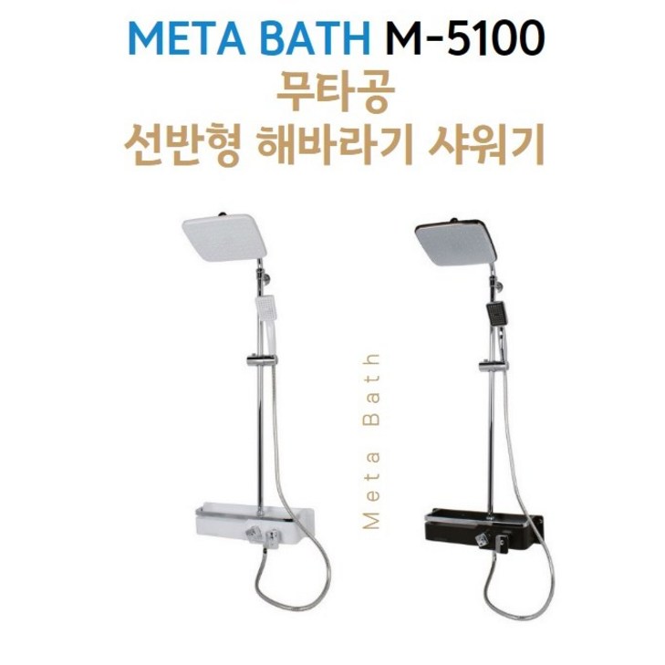 설치영상포함 무타공 선반형 해바라기 샤워기, 1개, 화이트 설치영상포함 무타공 선반형 해바라기 샤워기, 1개, 화이트