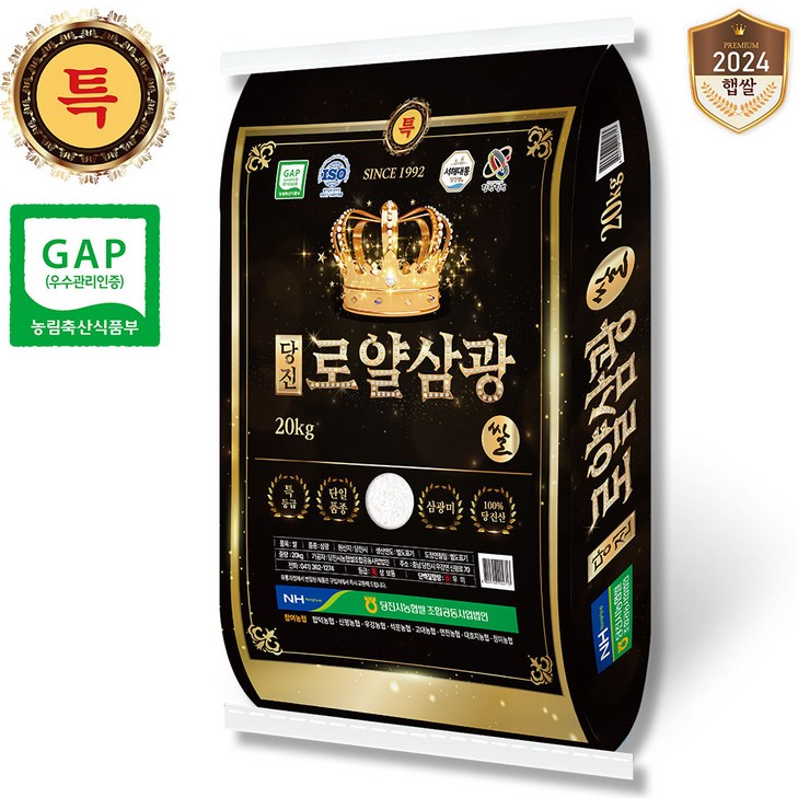 당진해나루 24년산 햅쌀 당진로얄삼광쌀 삼광미, 1개, 특등급, 20kg