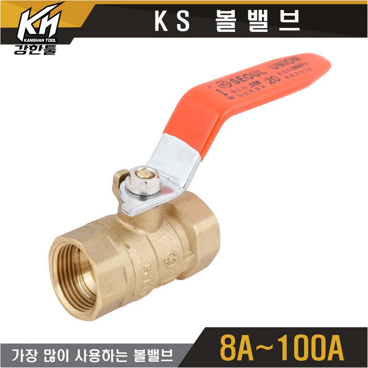 황동 KS 볼밸브 수도배관 볼벨브 모음