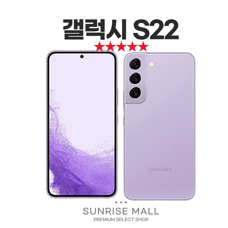 SUNRISE MALL 당일출고 삼성 갤럭시 S22 256G 중고폰 리퍼폰 공기계 자급제 알뜰폰, GLXS22 샤이닝펄그린, 256GB