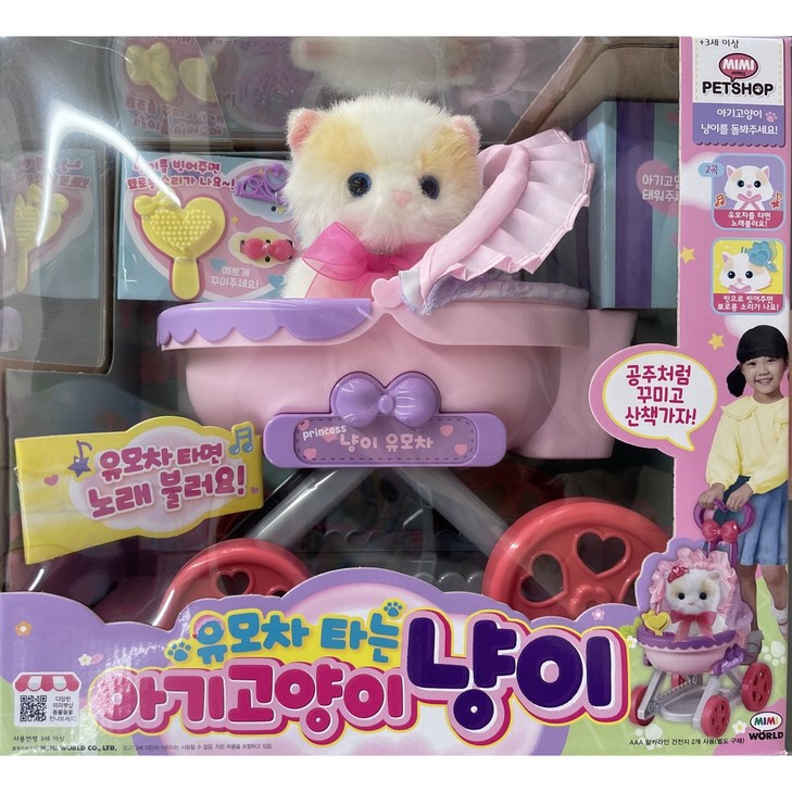 미미펫샵 유모차타는 아기고양이 냥이 완구