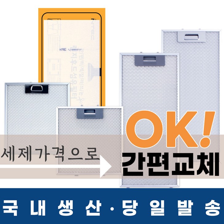 에스텍 스벅쿠폰 100 증정국내생산 주방후드필터, 6.한샘일반형 189364
