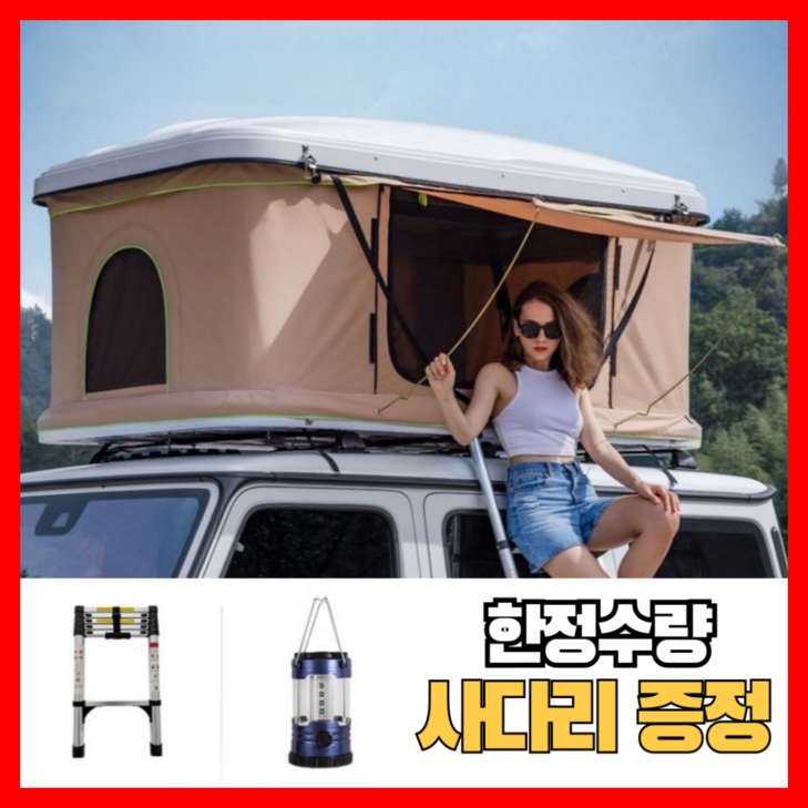 텐트달인 원터치 루프탑텐트 사다리 증정 차박 캠핑 차량 지붕 세단 SUV 하드탑 확장형, 10번 화이트 카키가로바 불포함 텐트달인 원터치 루프탑텐트 사다리 증정 차박 캠핑 차량 지붕 세단 SUV 하드탑 확장형, 10번 화이트 카키가로바 불포함