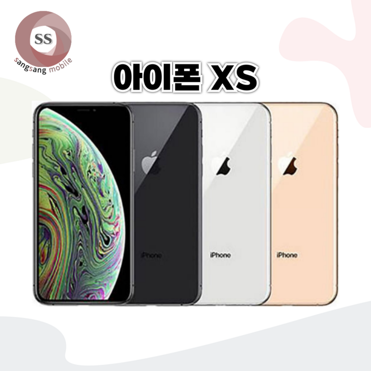 아이폰 XS 64GB 256GB 공기계 중고폰