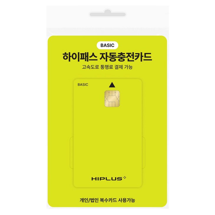 하이플러스 자동충전 하이패스카드 베이직