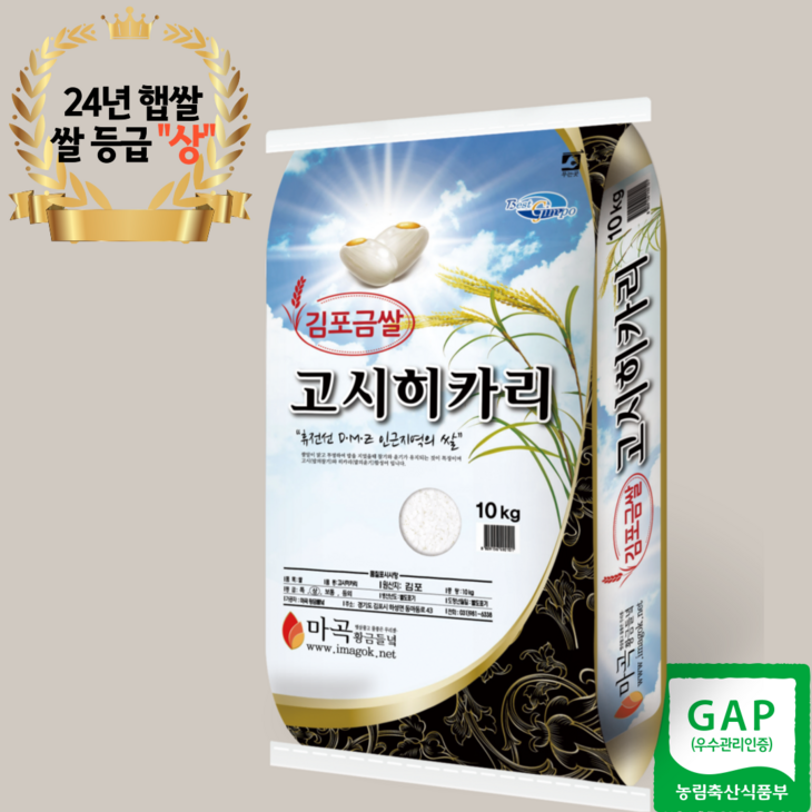 캐시플랫폼 천혜의 자연조건 마곡황금들녘 김포금쌀 고시히카리쌀 4kg, 10kg, 20kg 2024년 햅쌀, 1개, 20kg 캐시플랫폼 천혜의 자연조건 마곡황금들녘 김포금쌀 고시히카리쌀 4kg, 10kg, 20kg 2024년 햅쌀, 1개, 20kg