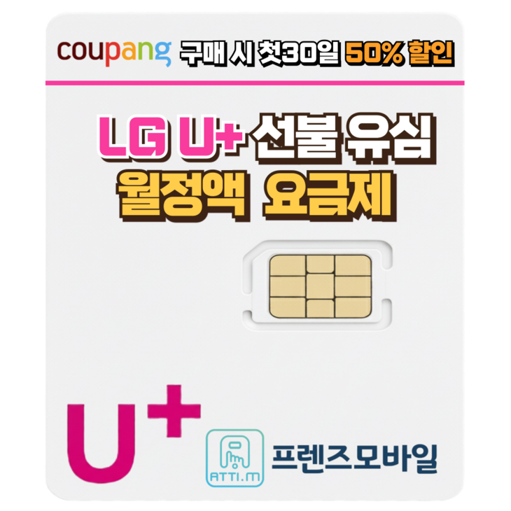 한국 LG 선불유심 데이터 무제한 요금제 프렌즈모바일, 1개, 선불데이터 일5GB, 30일