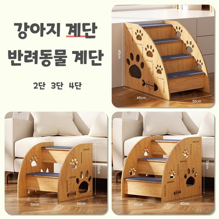 강아지 계단 반려동물 계단 원목 계단