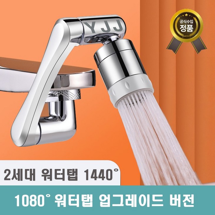 1년 품질보증 베비톡 아기수전 1440도 회전 워터탭 회전 수도꼭지 구리재질 kc인증 1년 품질보증 베비톡 아기수전 1440도 회전 워터탭 회전 수도꼭지 구리재질 kc인증