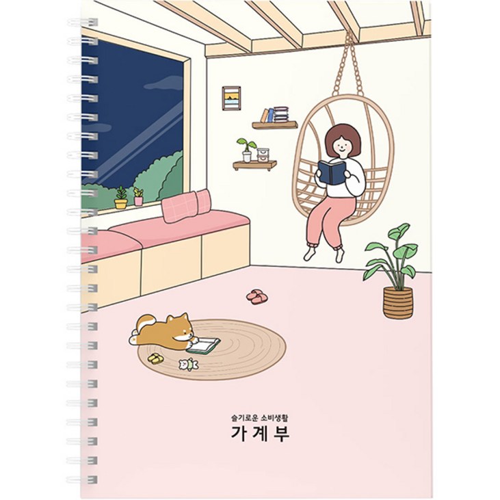 풋 10000 보리 거실 슬기로운 소비생활 가계부