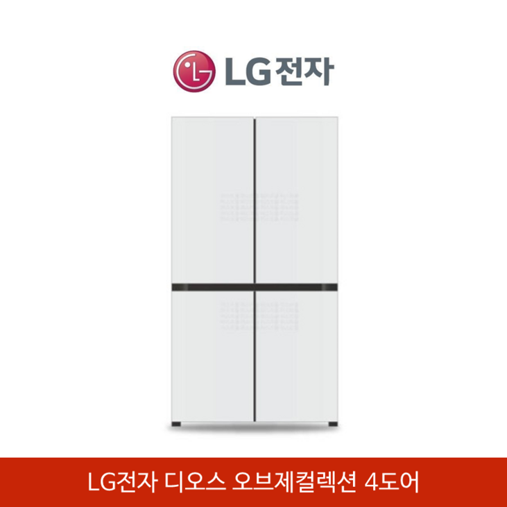 LG전자 디오스 매직스페이스 오브제컬렉션 냉장고 870L 에너지효율 1등급 4도어