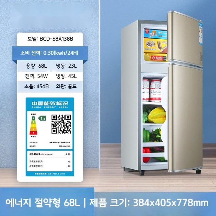 작은냉장고 원룸냉장고 미니 사무실 냉장고 자취 기숙사 소형 1등급, 냉동 23L + 냉장 45L 골드