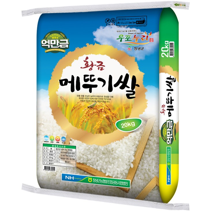 농협쌀20kg 창녕군농협 22년 햅쌀 황금 메뚜기쌀