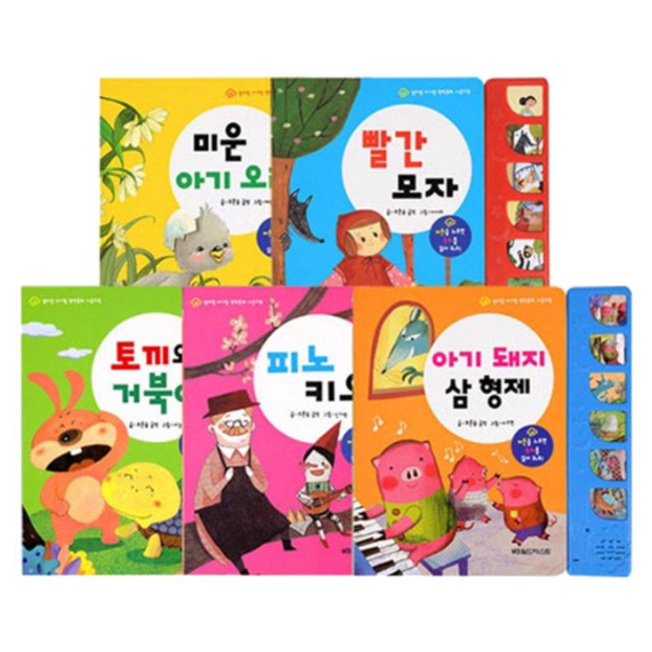 월드베스트 엄마랑아기랑 사운드북 명작동화 5권세트 월드베스트 엄마랑아기랑 사운드북 명작동화 5권세트