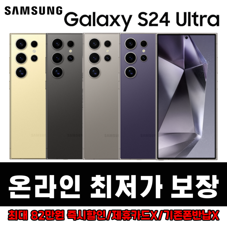 S24울트라요금제 185일부가없음회선유지125일 SKTKTU 갤럭시24울트라256G SMS928새기계.미사용 S24울트라요금제 185일부가없음회선유지125일 SKTKTU 갤럭시24울트라256G SMS928새기계.미사용