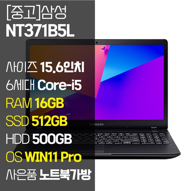 삼성 NT371B5L 15.6인치 6세대 Core-i5 SSD 장착 정품 윈도우설치 사무용 중고노트북 노트북가방 증정, NT371B5L, WIN11 Pro, 16GB, 1012GB, 코어i5, 블랙 20230425