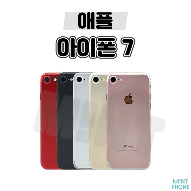 아이폰7 32GB 공기계 중고폰 자급제 A1778 책임환불제