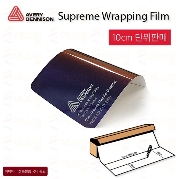 Avery 에이버리 슈프림 차량튜닝 카스킨 필름 1.5M폭 랩핑시트  크롬죽이기 152cm x 10cm단위 구매