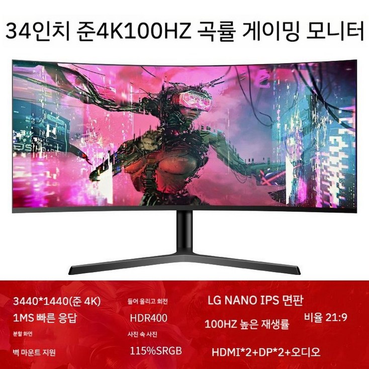 32인치 곡면 LCD 모니터 컴퓨터 27인치 대형 화면 144HZ 게임 165HZ 고화질 2K 디스플레이 24, H. 올블랙34인치4K 32인치 곡면 LCD 모니터 컴퓨터 27인치 대형 화면 144HZ 게임 165HZ 고화질 2K 디스플레이 24, H. 올블랙34인치4K