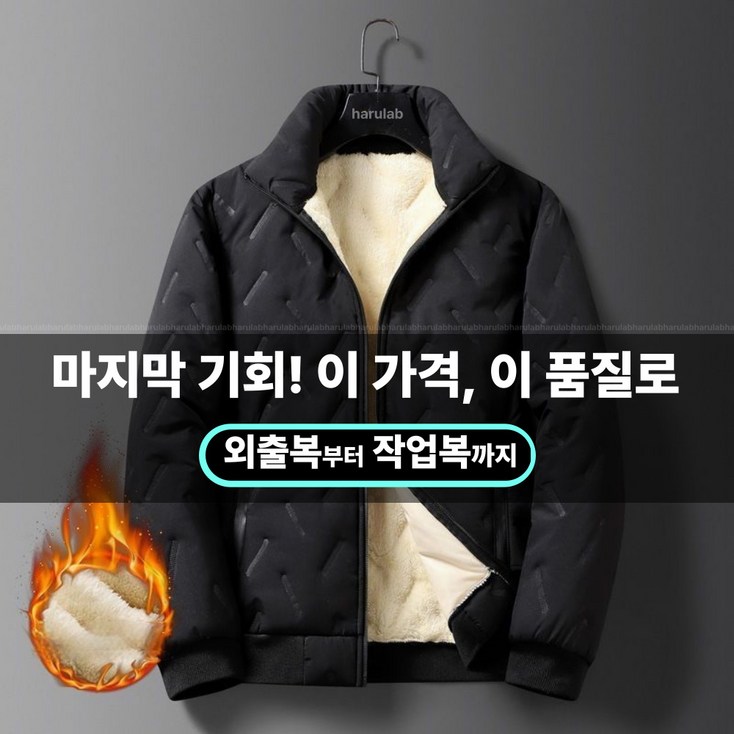 하루연구소 패딩 점퍼 남성 겨울 작업복