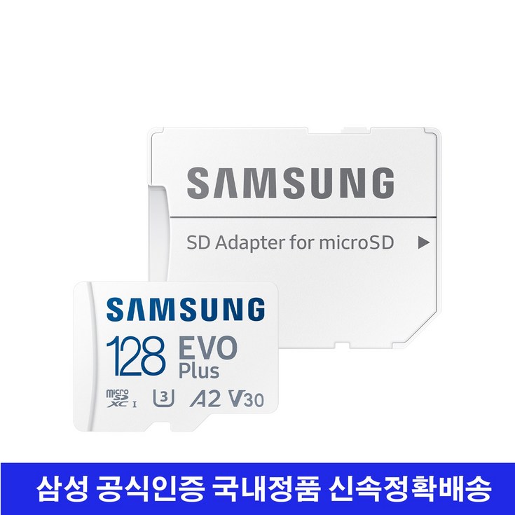 삼성 마이크로SD카드 EVO PLUS 핸드폰,카메라,블랙박스,CCTV 등 64GB512GB
