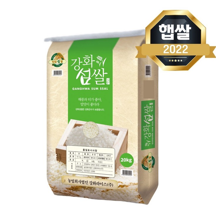 22년 강화섬쌀 20kg 상등급 강화도 백미 밥맛좋은 쌀