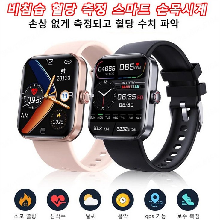 무채혈 무통 혈당측정기 스마트 시계 가정용 당뇨 연속 자동 체크기 24시간 건강 관리 무채혈 무통 혈당측정기 스마트 시계 가정용 당뇨 연속 자동 체크기 24시간 건강 관리