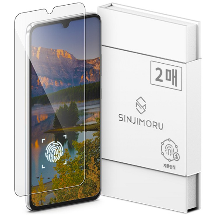 신지모루 0.2mm 지문인식 강화유리 휴대폰 액정보호필름 2p 세트, 1세트 20230723